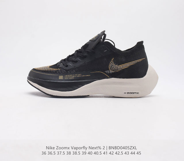 NK ZoomX Vaporfly NEXT% 2 Vaporweave Flyknit ZoomX 15% Vaporfly Elite CU4111-00